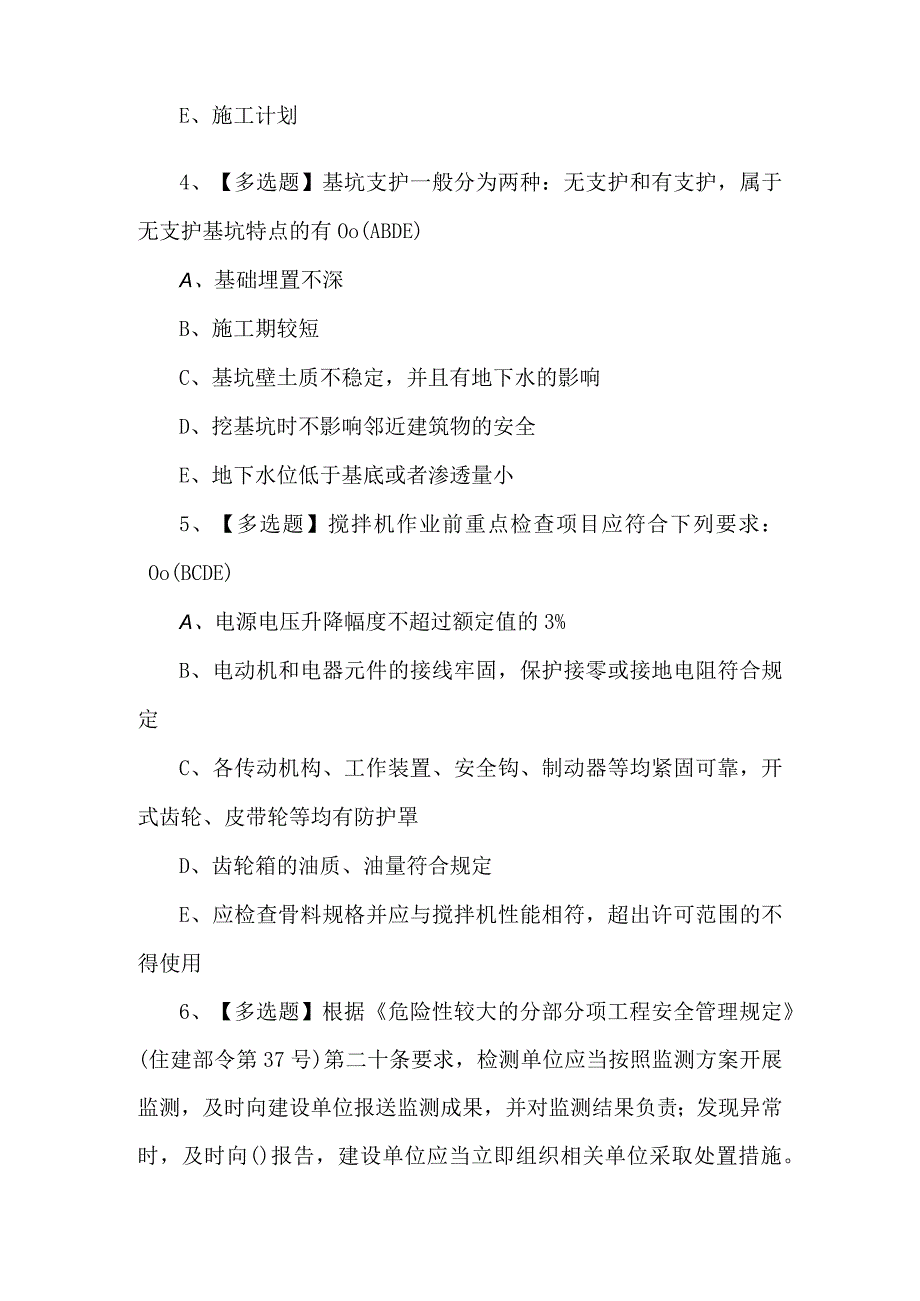 安全员C证第四批（专职安全生产管理人员）新版试题及答案.docx_第2页