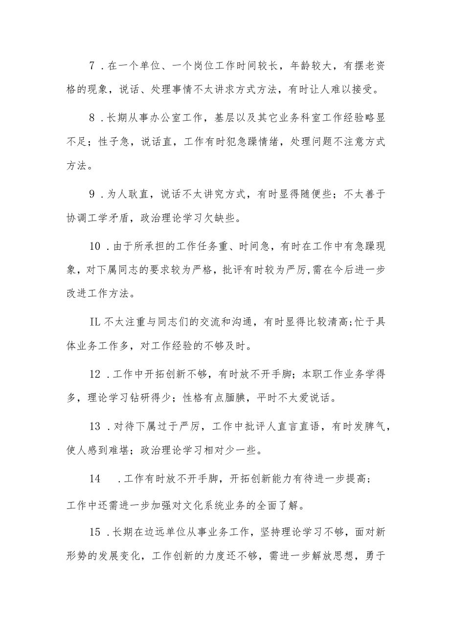 领导干部评价优缺点六篇.docx_第2页