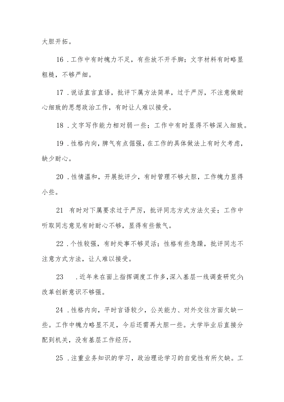 领导干部评价优缺点六篇.docx_第3页