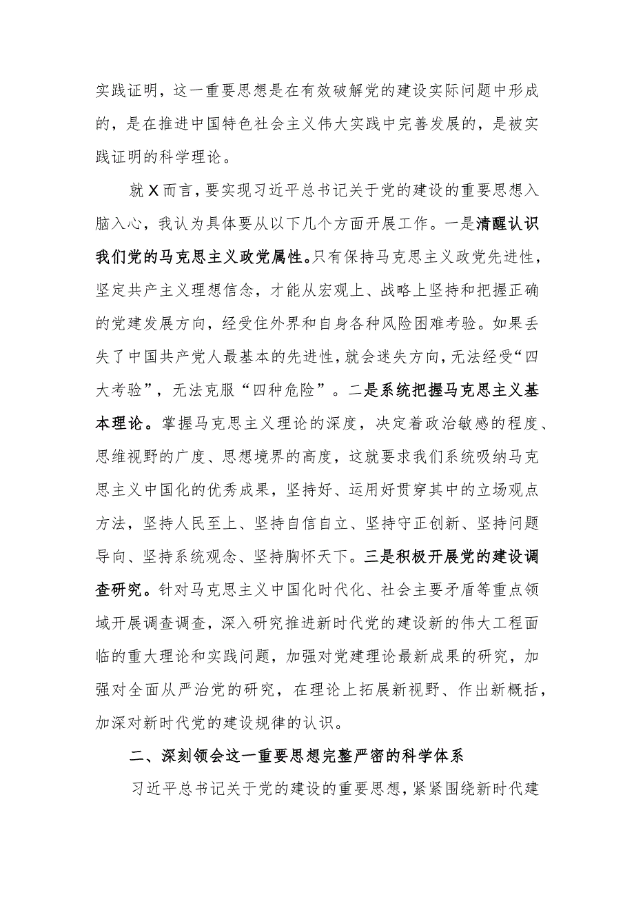 理论学习中心组2024年第一次专题学习会上关于党的建设的发言.docx_第2页