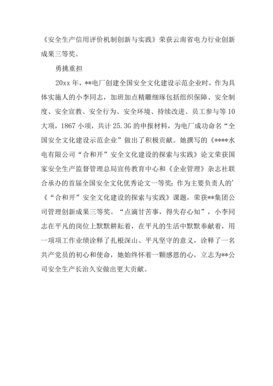 水电公司安全环保专工三八红旗手事迹材料 7.docx_第2页