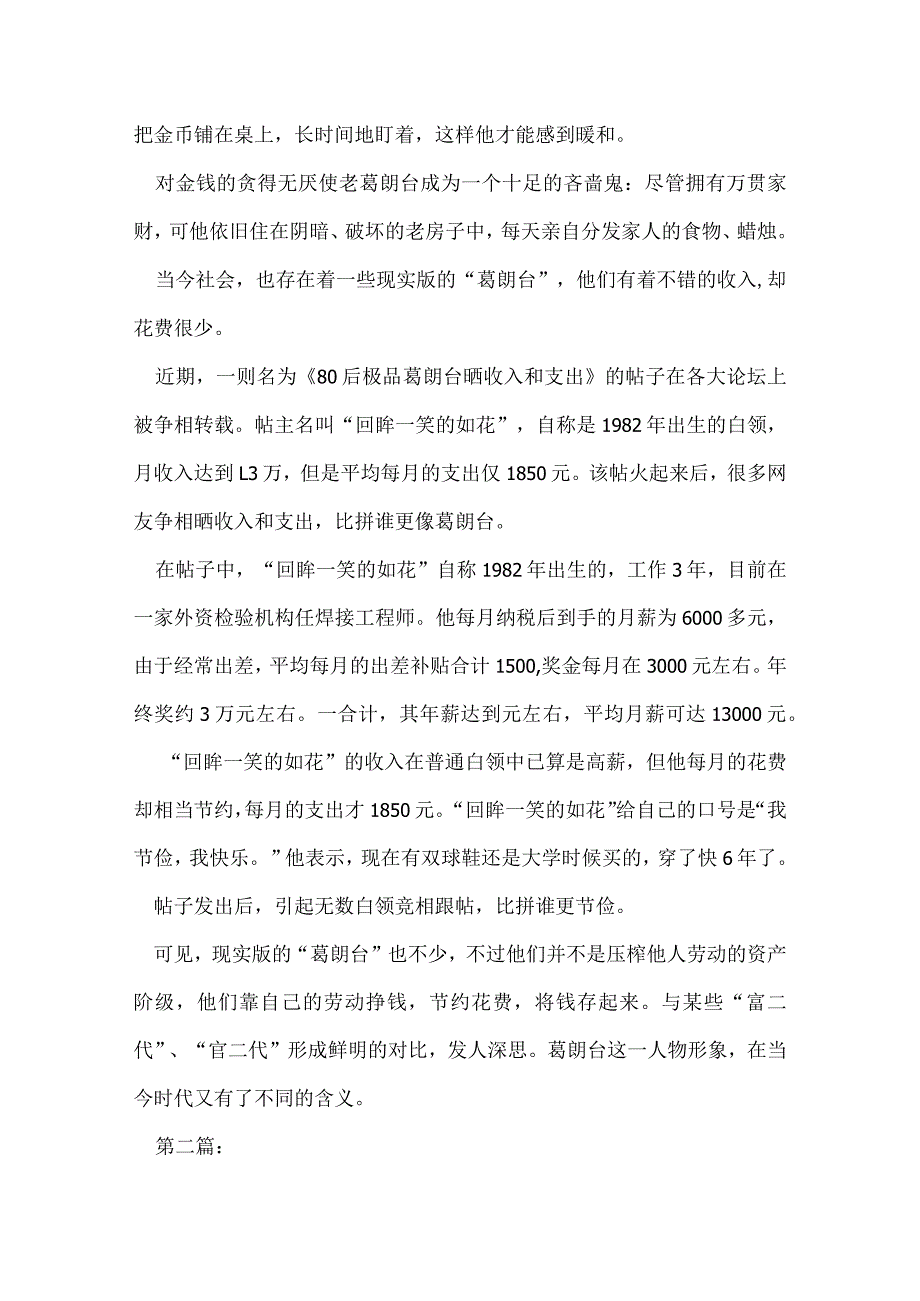 欧也妮葛朗台读后感,3则.docx_第2页