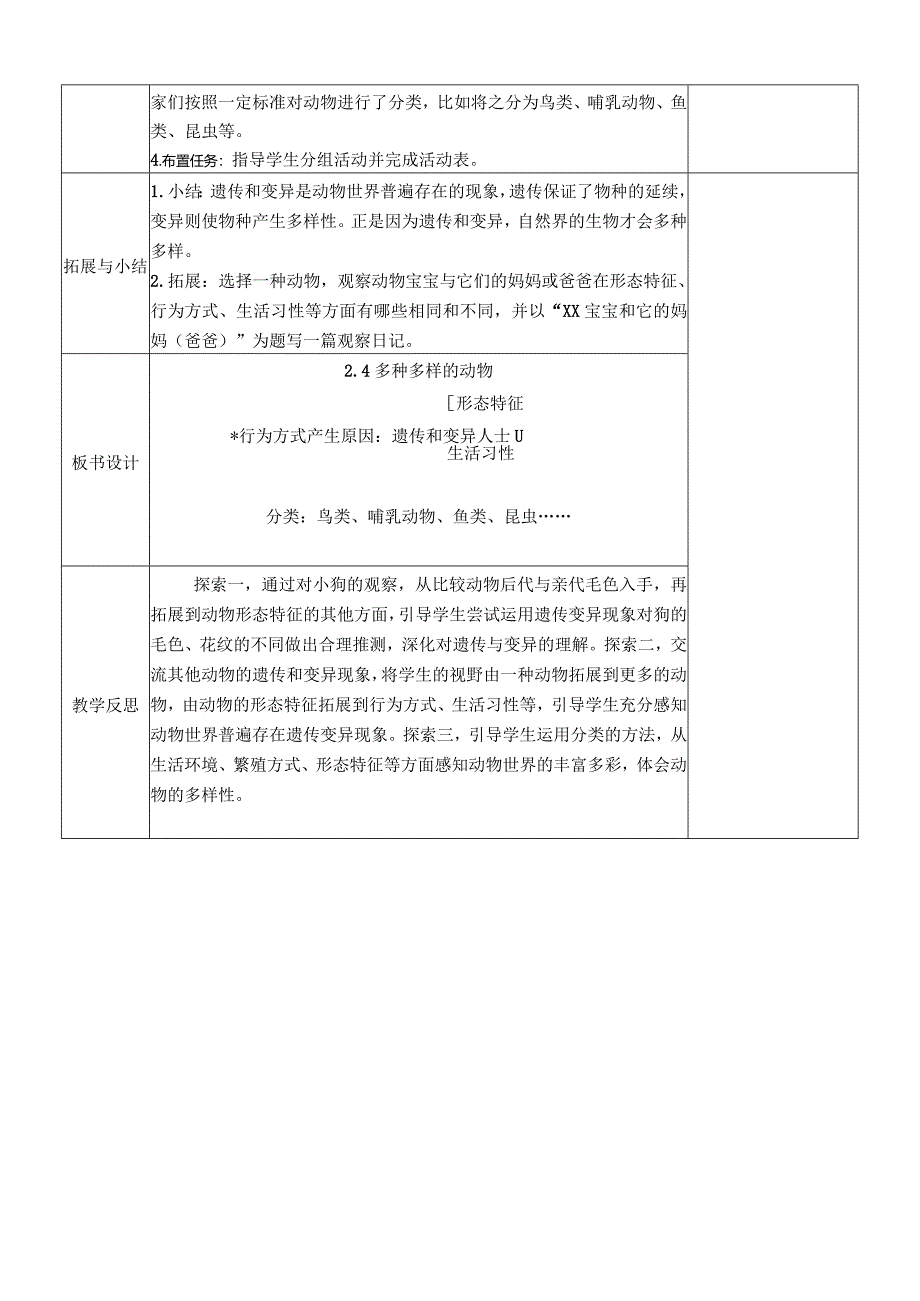 教科版六年级下册科学第二单元第4课《多种多样的动物》教案（定稿）.docx_第3页