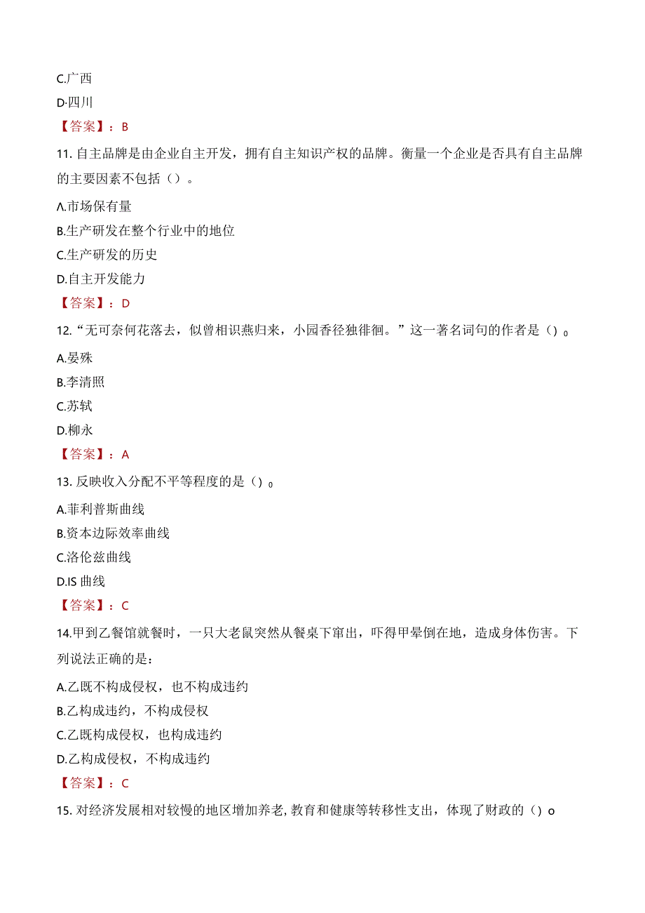 广东第二师范学院招聘考试题库2024.docx_第3页