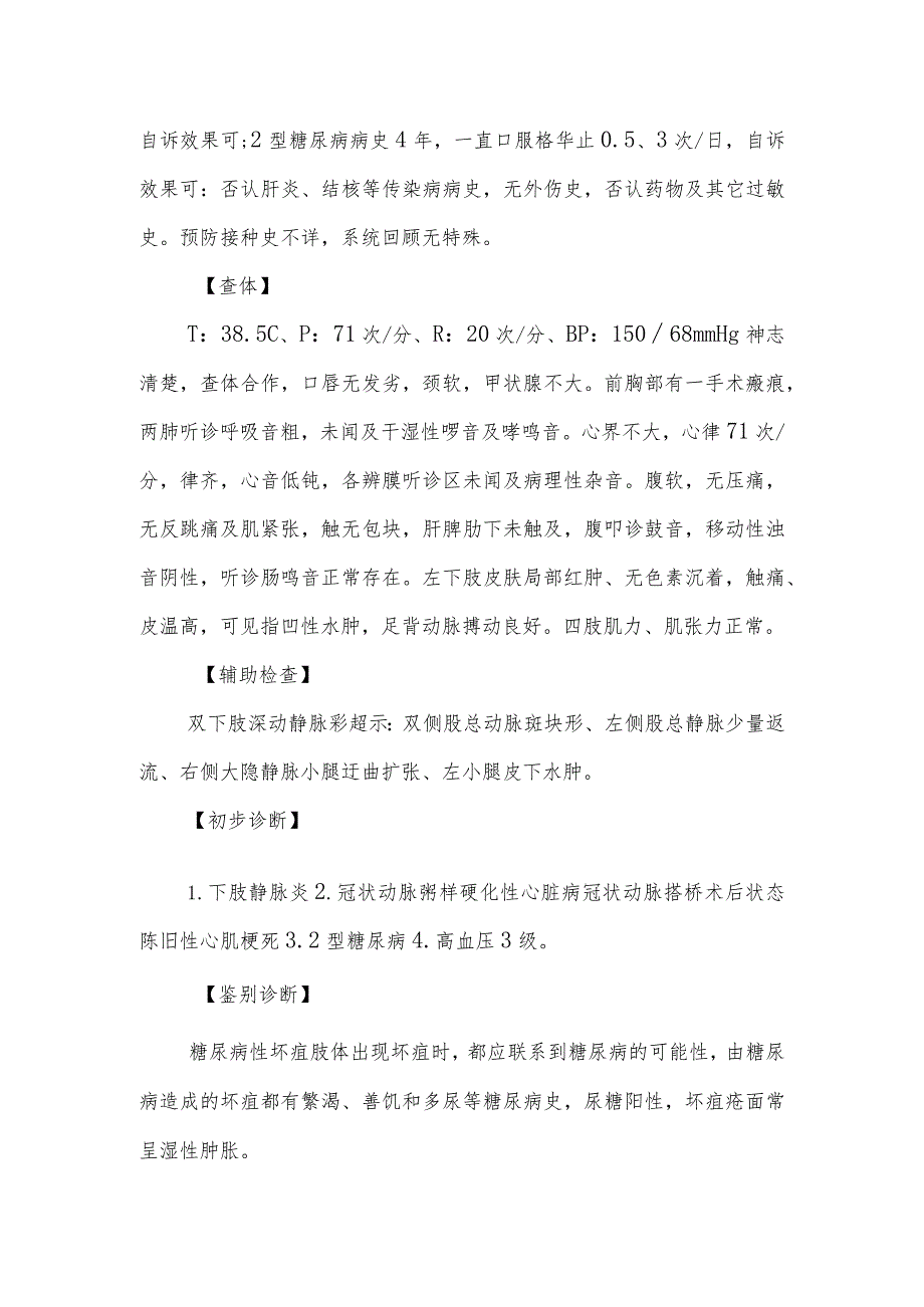 皮肤科左下肢皮肤局部红肿发热诊治病例分析专题报告.docx_第2页