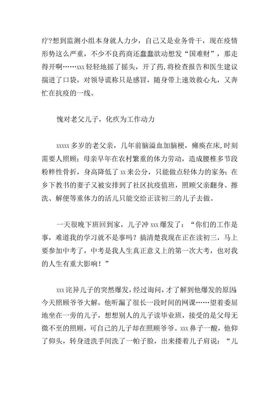 基层党员典型人物先进事迹4篇.docx_第3页