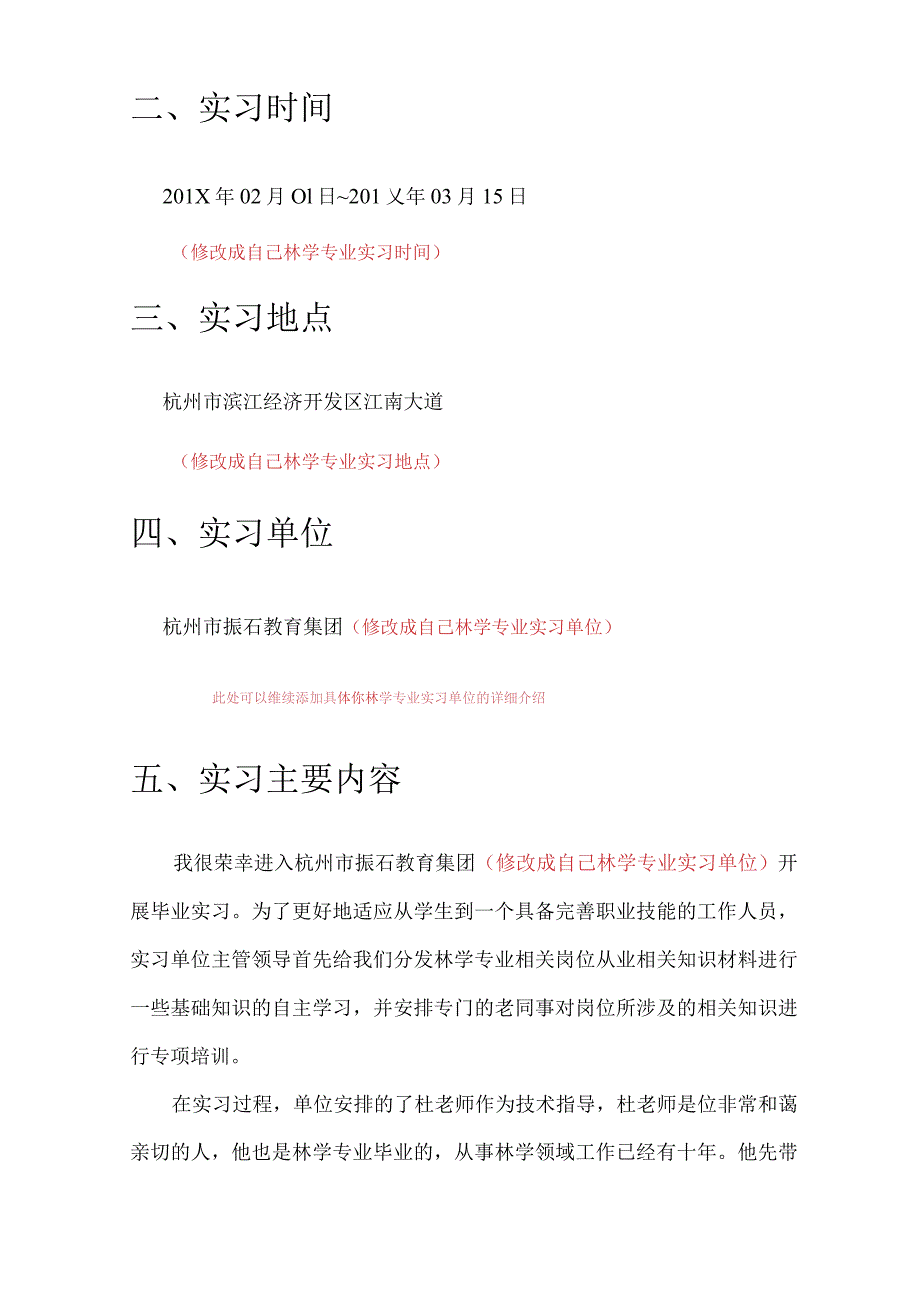 最新林学专业实习报告.docx_第3页