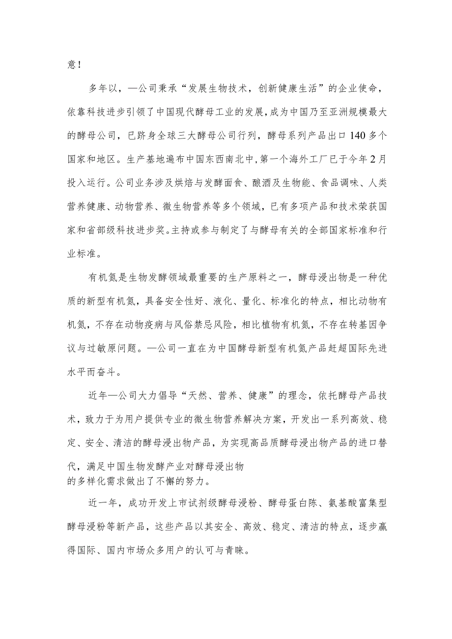 公司经理第二届有机氮源会议致辞（3篇）.docx_第3页