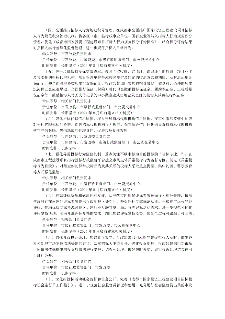 整治工程招投标领域突出问题举措还不够问题的整治工作方案.docx_第2页