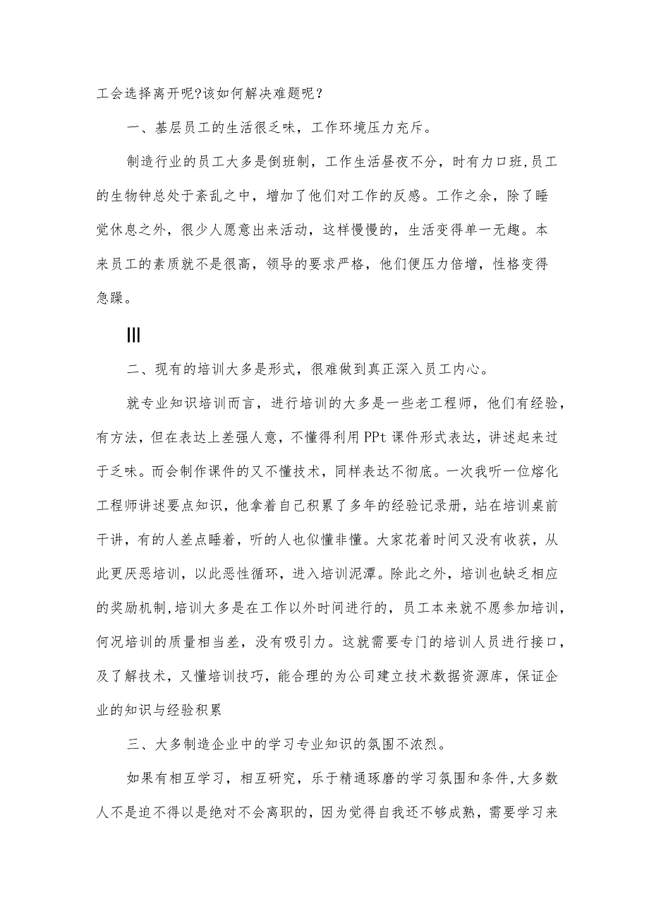 实习心得体会和收获范文（30篇）.docx_第3页