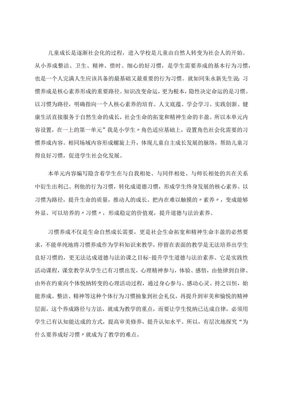 在道德与法治的课堂中习惯的养成教育 论文.docx_第2页