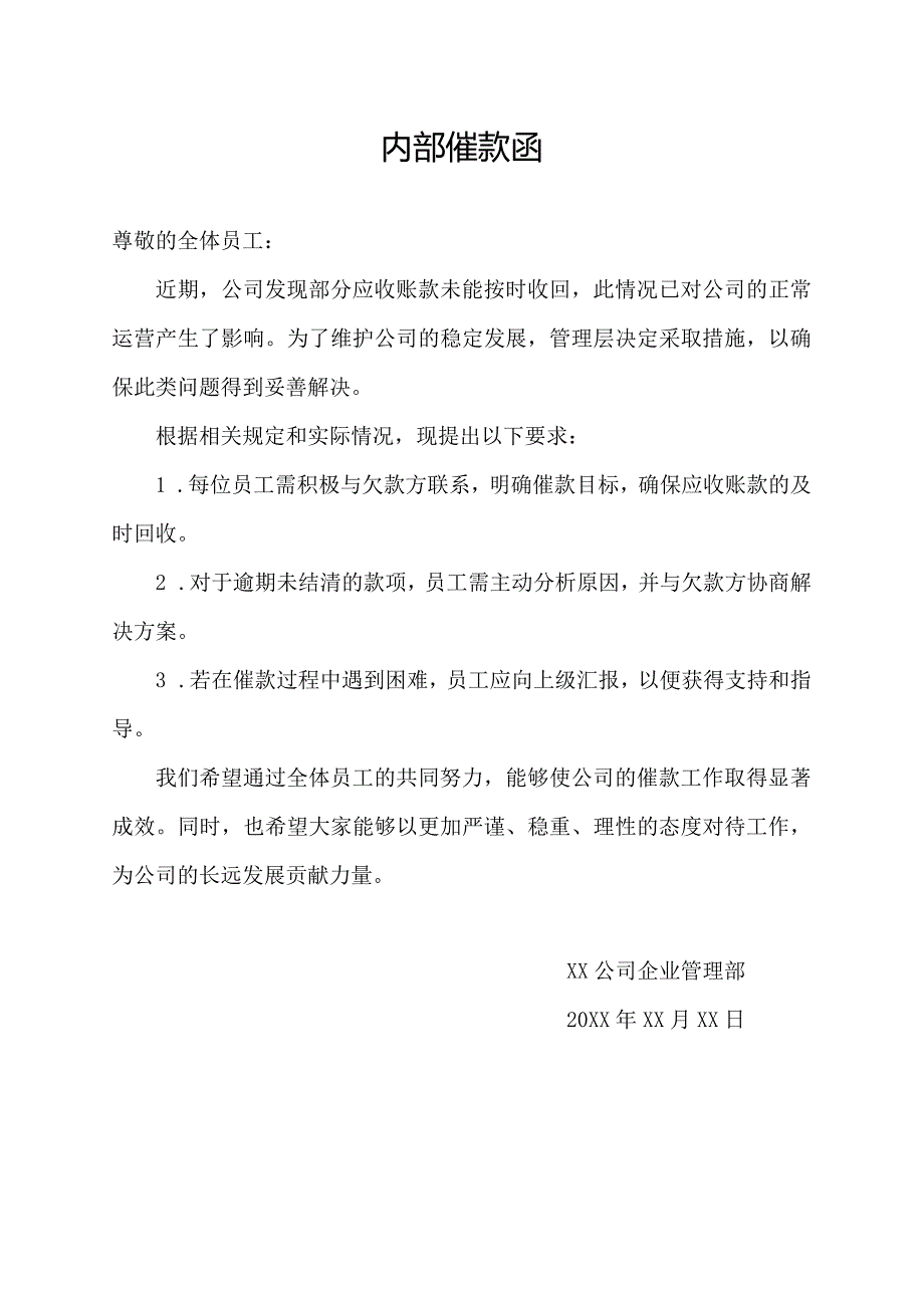 内部催款函.docx_第1页