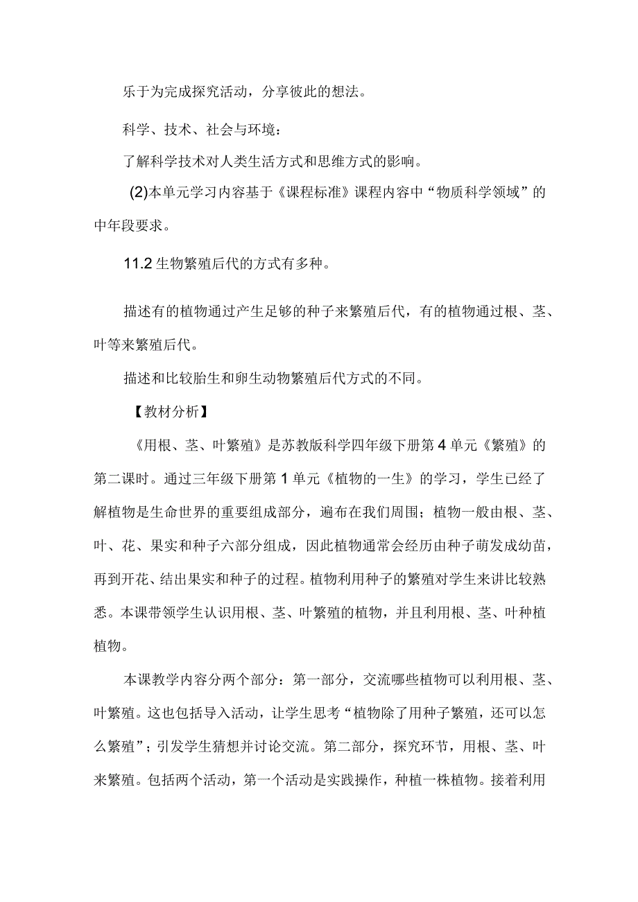 苏教版四年级科学下册第四单元教学设计用根茎叶繁殖.docx_第2页