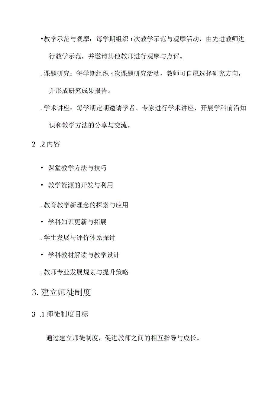 义务教育学校教师交流方案.docx_第2页