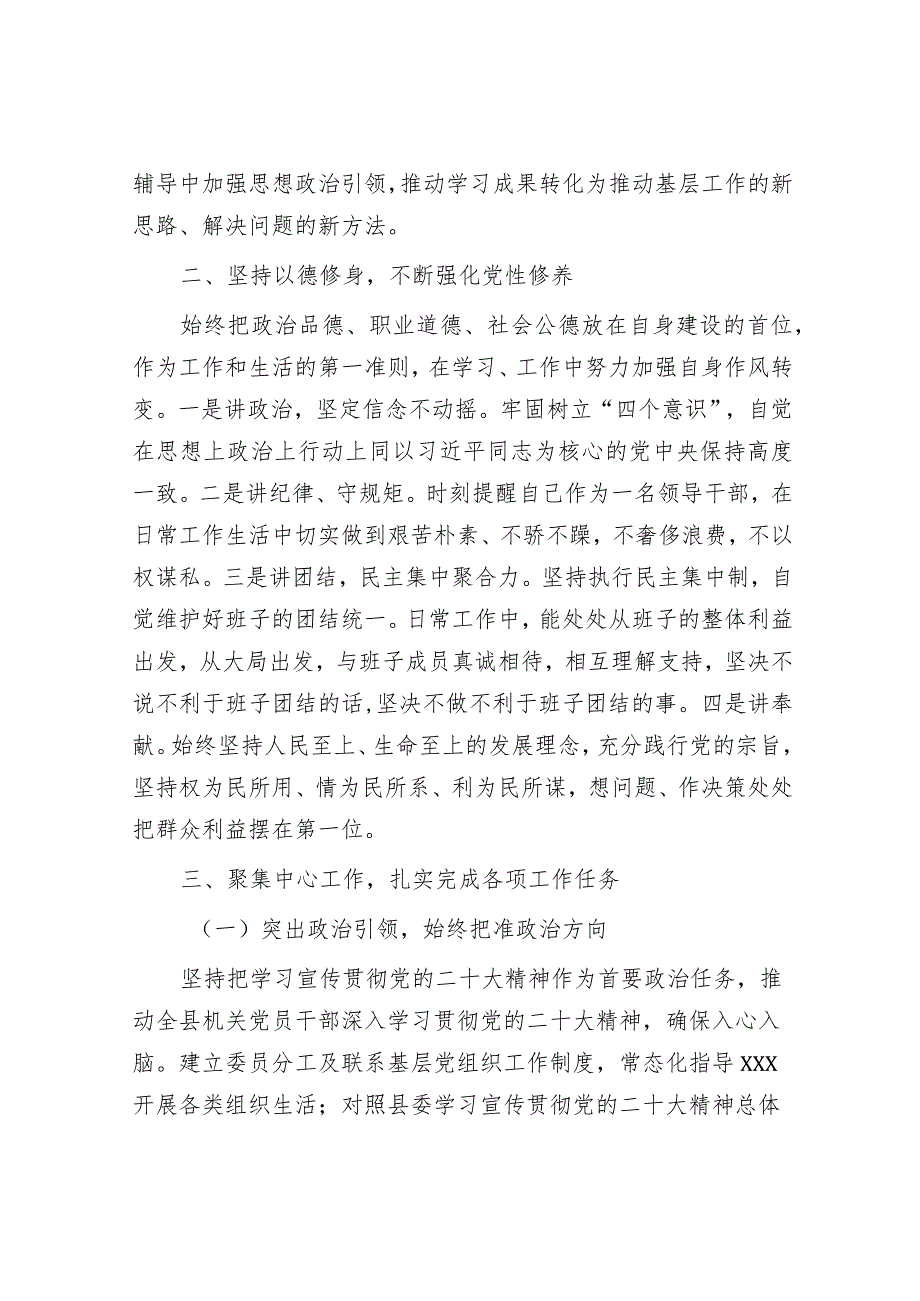 医院分管党建副职2023年度述职述德述廉报告&集团纪委书记2023年述职述廉述学报告.docx_第2页