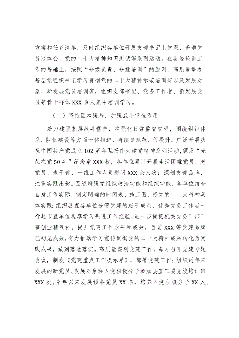 医院分管党建副职2023年度述职述德述廉报告&集团纪委书记2023年述职述廉述学报告.docx_第3页