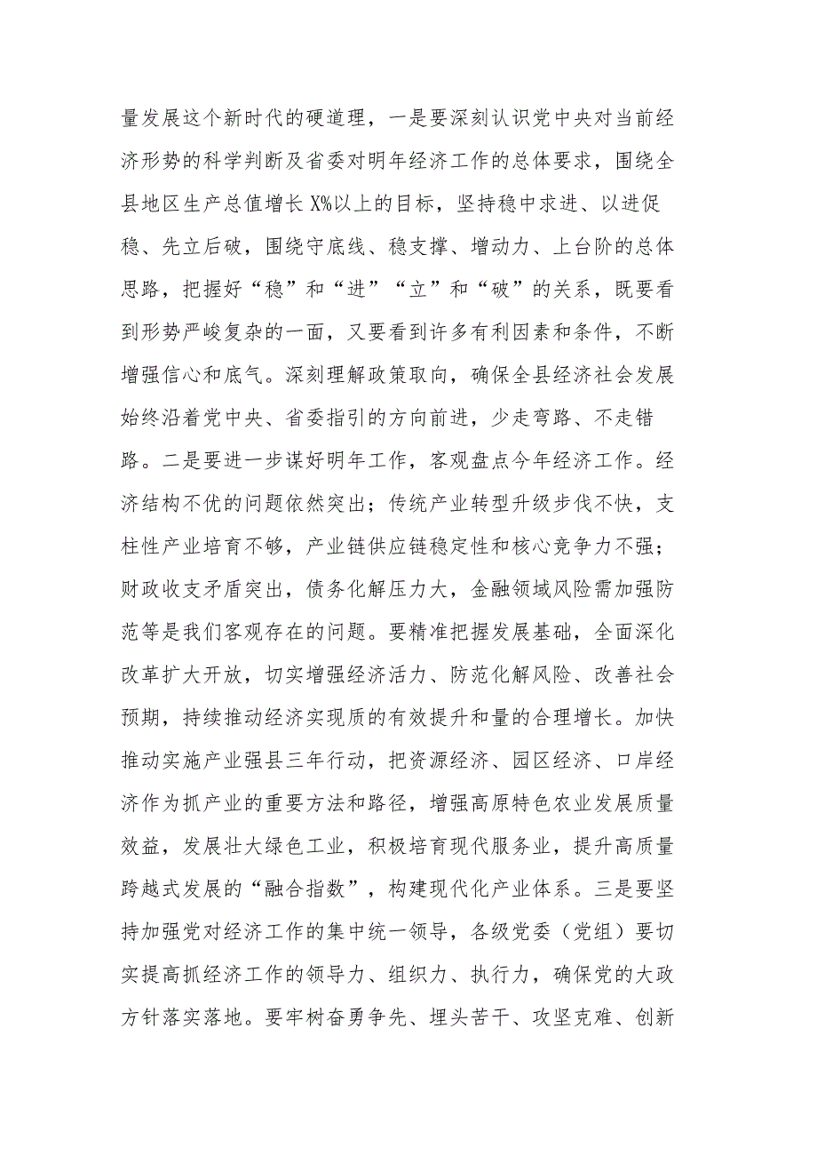 在县委2024年理论学习中心组学习上的发言提纲(二篇).docx_第3页