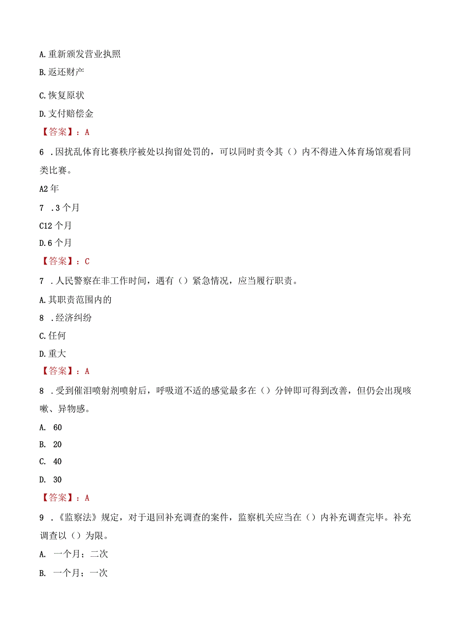 信阳淮滨县辅警考试题库.docx_第2页