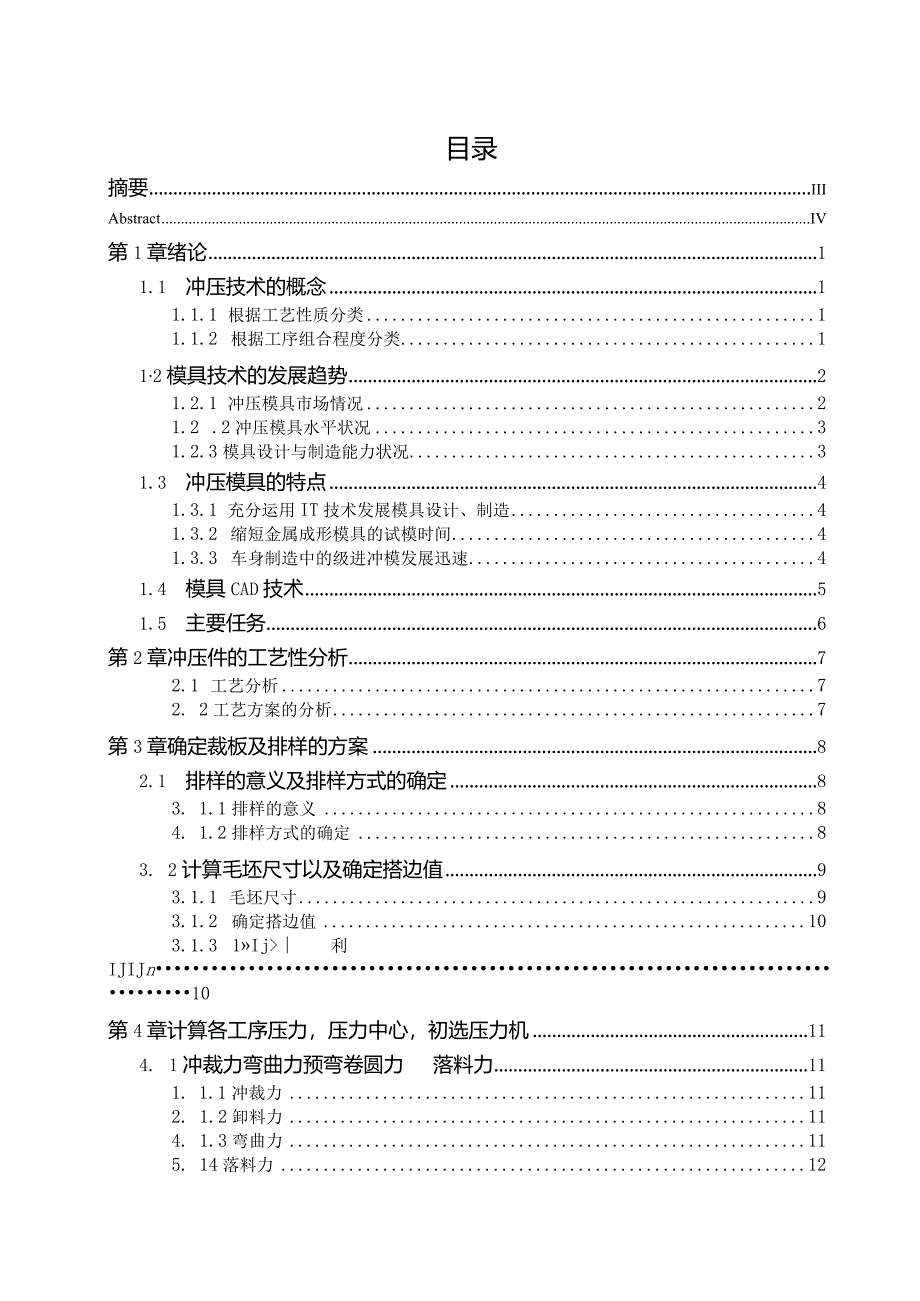 合页模具设计.docx_第1页