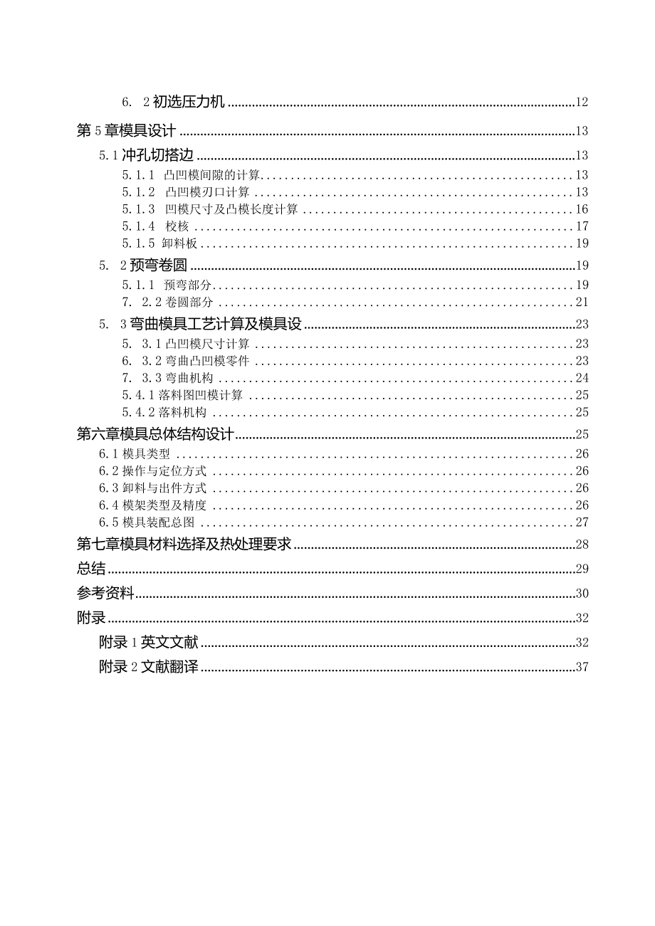 合页模具设计.docx_第2页