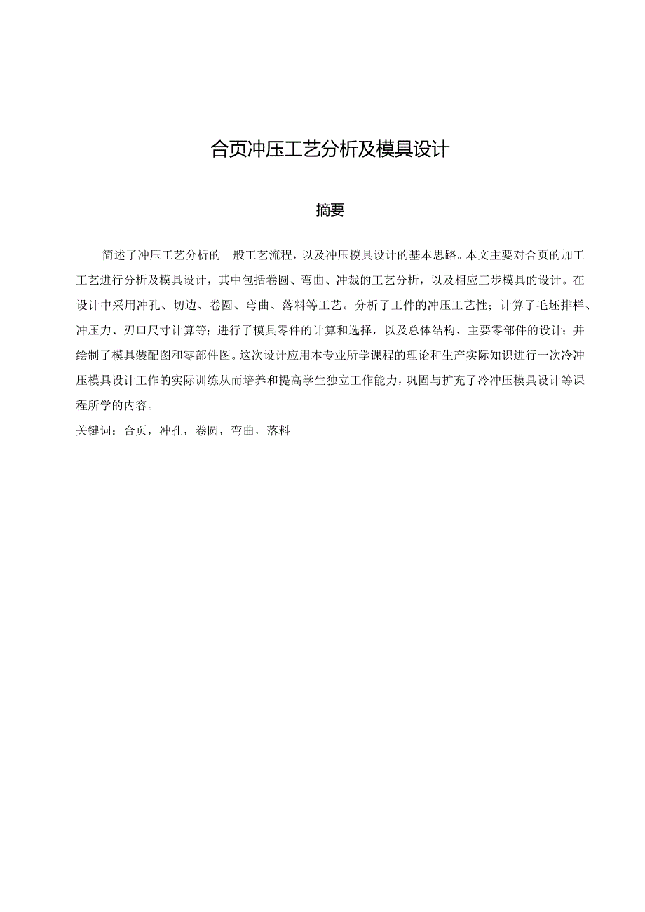 合页模具设计.docx_第3页