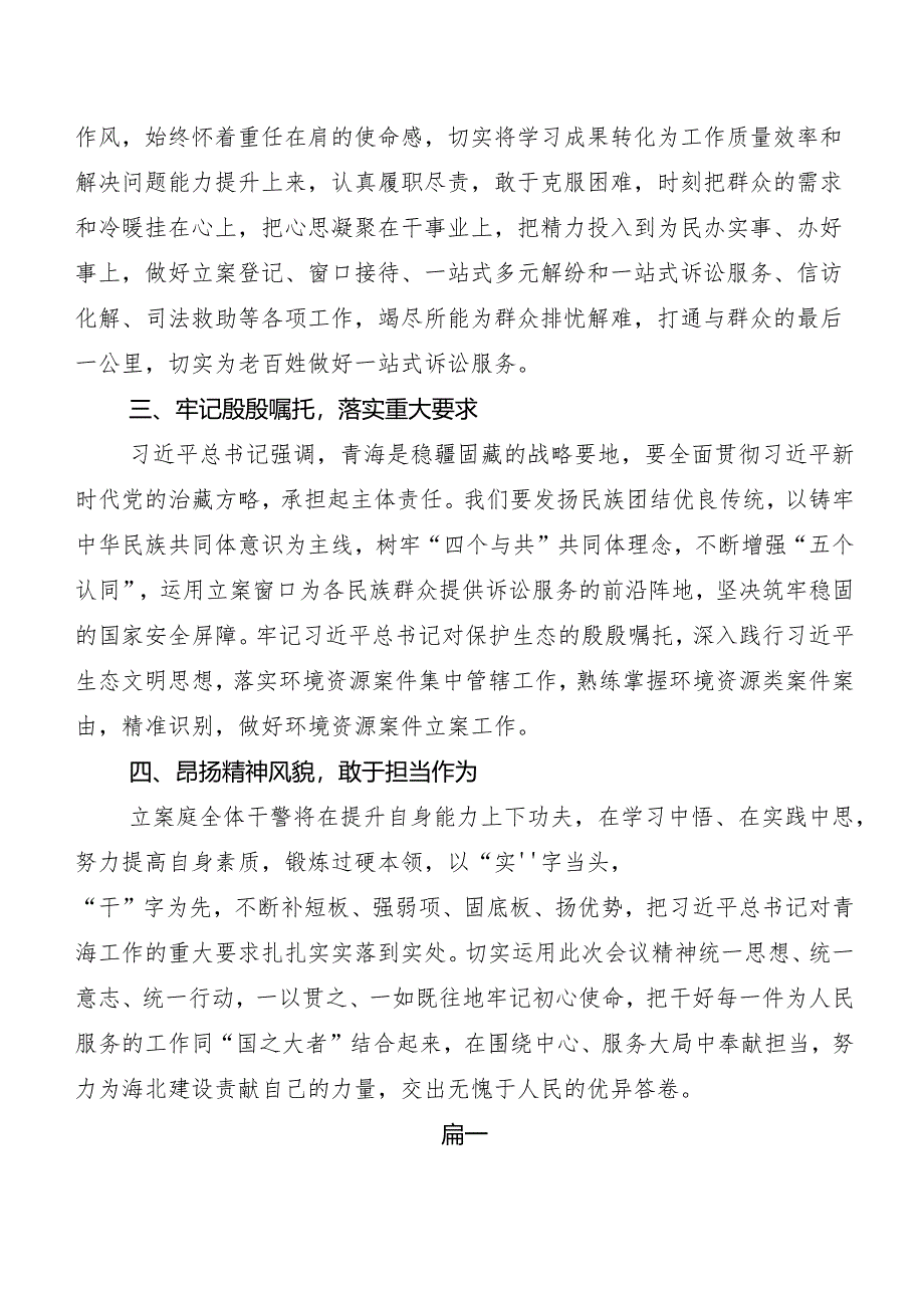 （8篇）青海省委十四届五次全会精神研讨材料及学习心得.docx_第2页