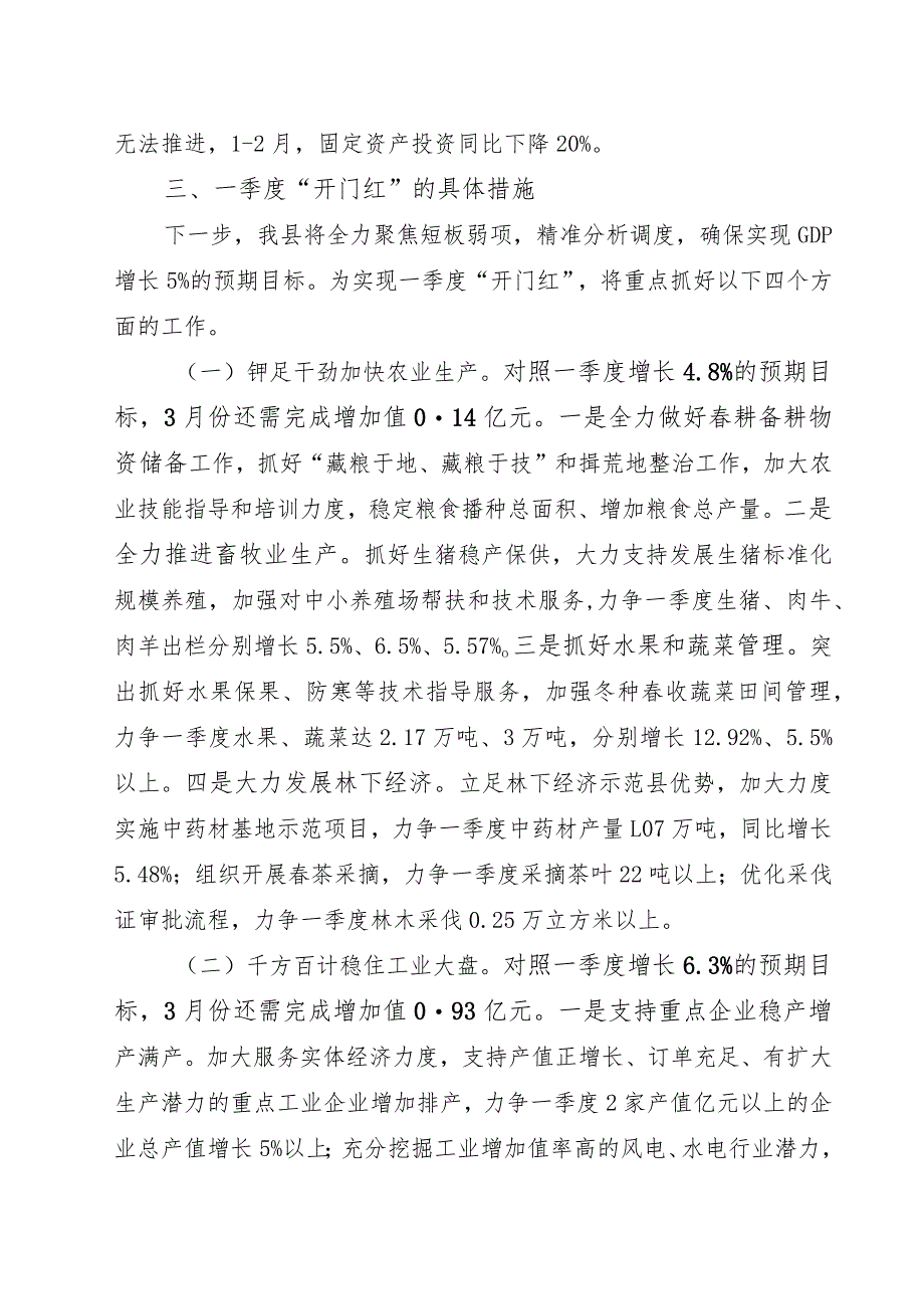 在全市2月份经济运行调度会议上的书面材料.docx_第2页