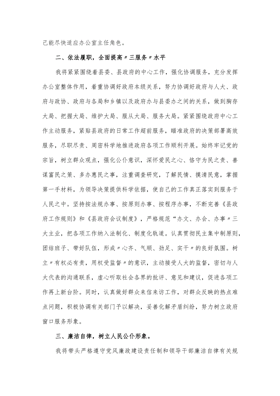 政府办公室主任供职发言提纲.docx_第2页