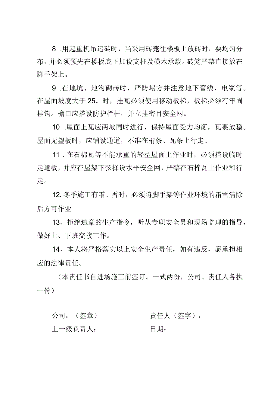 12.建筑施工企业瓦工安全生产责任书（2024版参考范本）.docx_第2页