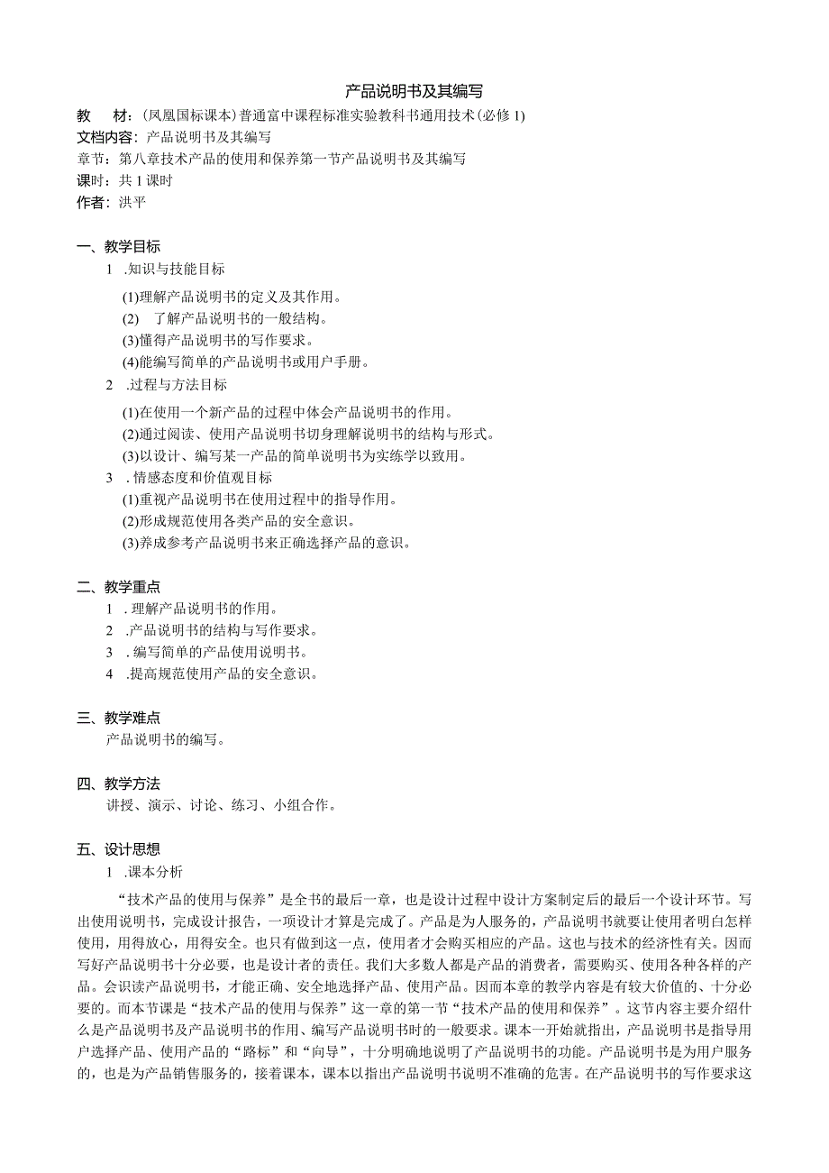 产品说明书及其编写.docx_第1页