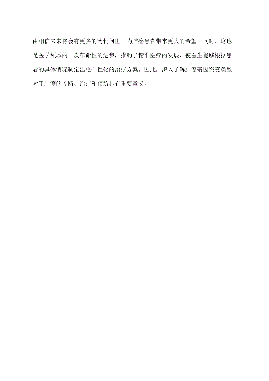 肺癌基因突变类型.docx_第2页