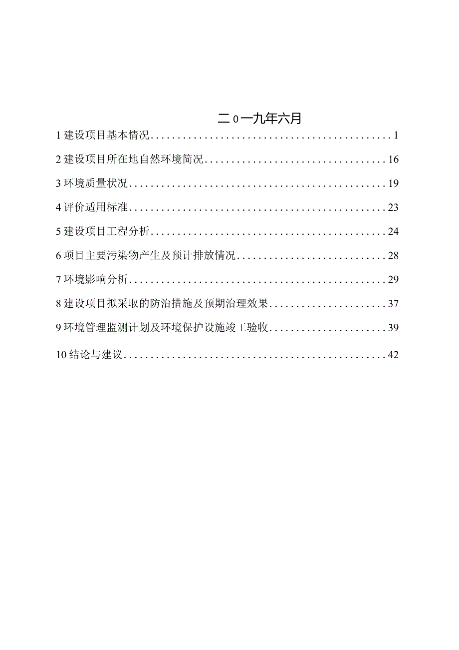 南昌斗门220kV变电站改造工程环境影响报告.docx_第2页