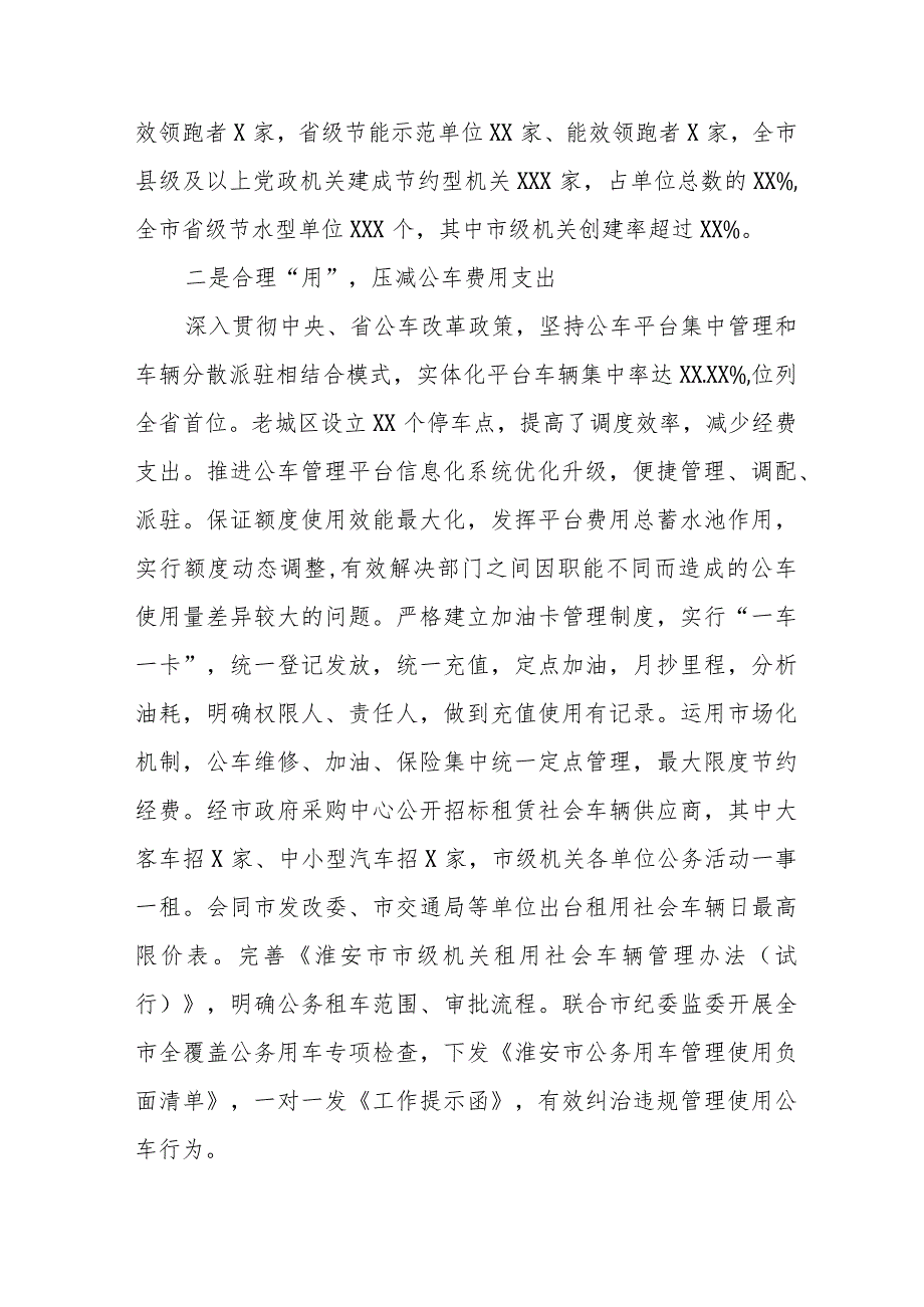 党政机关关于落实过“紧日子”要求的情况报告十四篇.docx_第2页