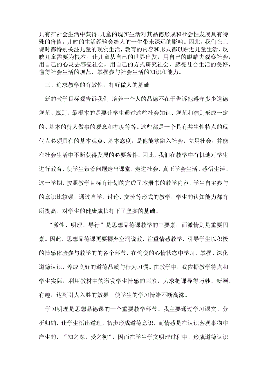 品德与社会五年级下册教学工作总结.docx_第2页