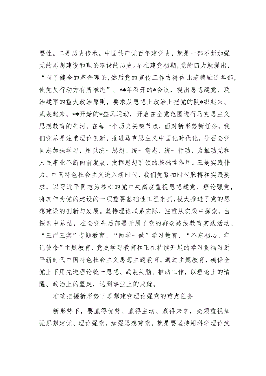 充分发挥干部教育培训在思想建党理论强党中的重要作用.docx_第2页