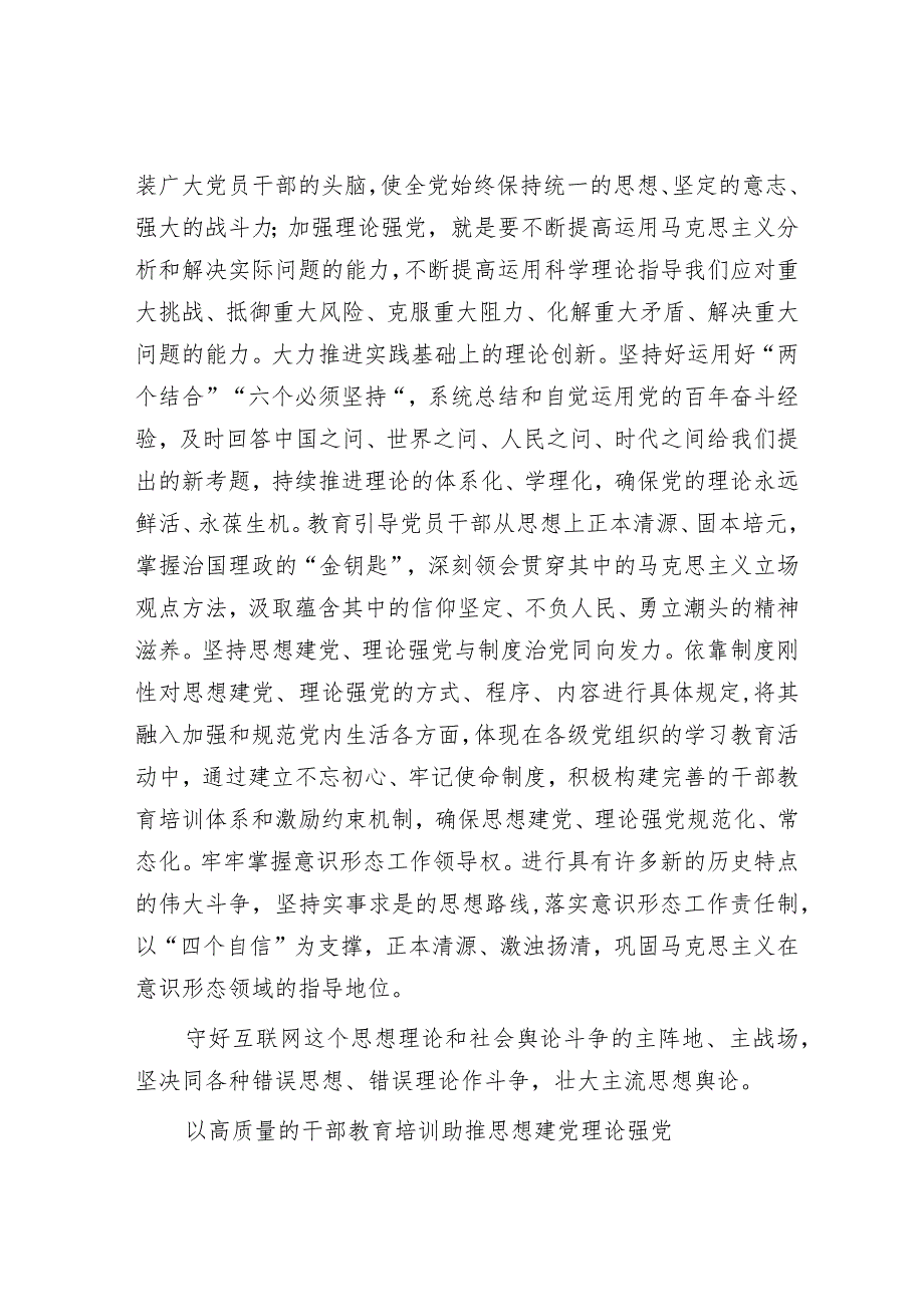 充分发挥干部教育培训在思想建党理论强党中的重要作用.docx_第3页