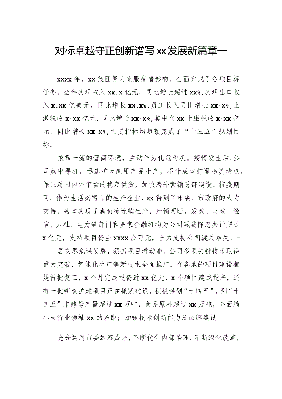 文汇1557—在市委经济工作会议上的发言材料汇编7篇6千字.docx_第2页