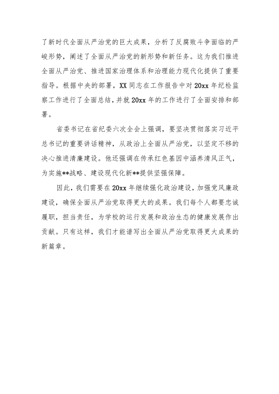 某高校党委书记在全面从严治党暨党风廉政建设工作会议上的讲话.docx_第3页