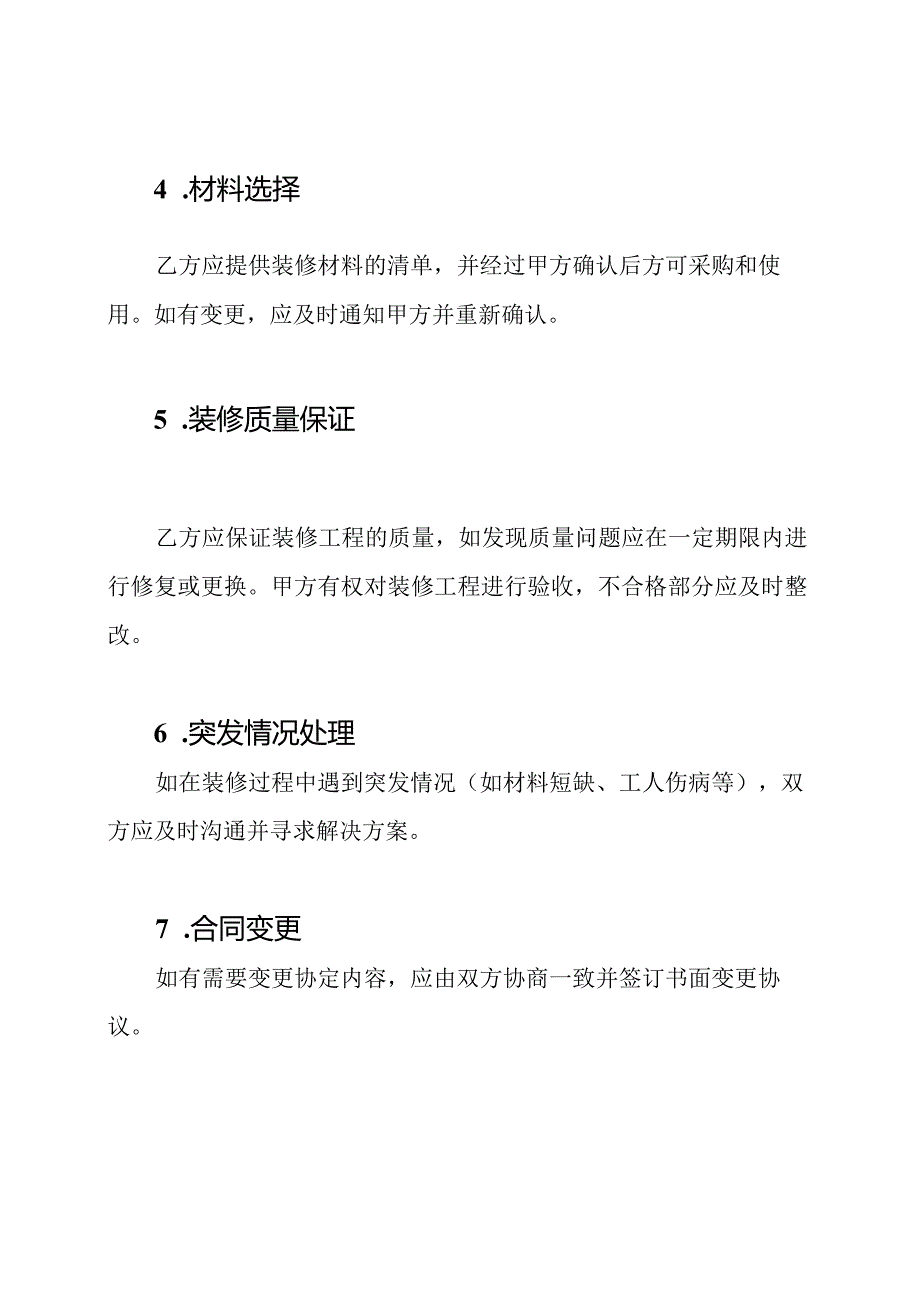 装修协定例子(标准版).docx_第2页