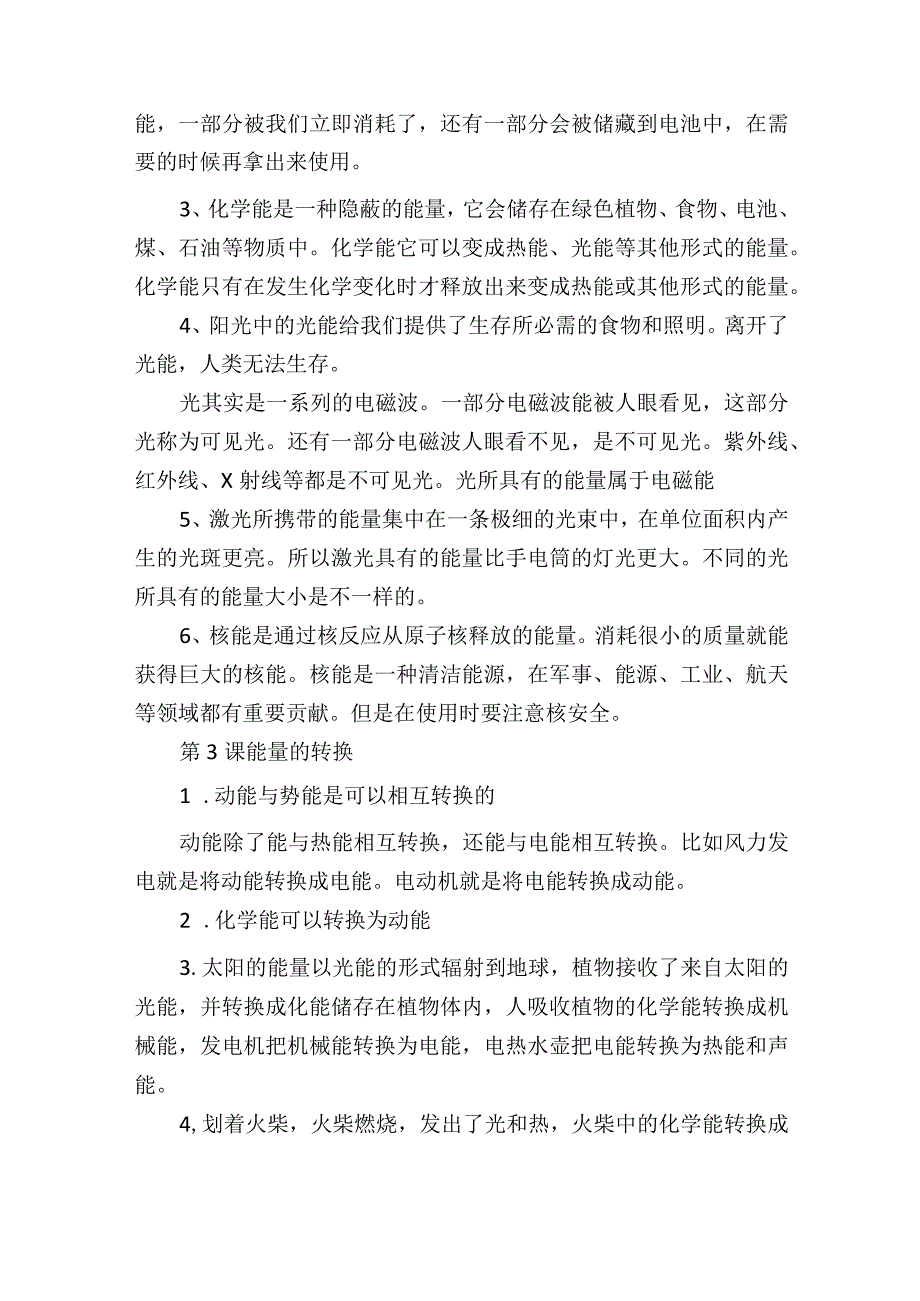 苏教版六年级科学下册各单元知识点汇总.docx_第2页