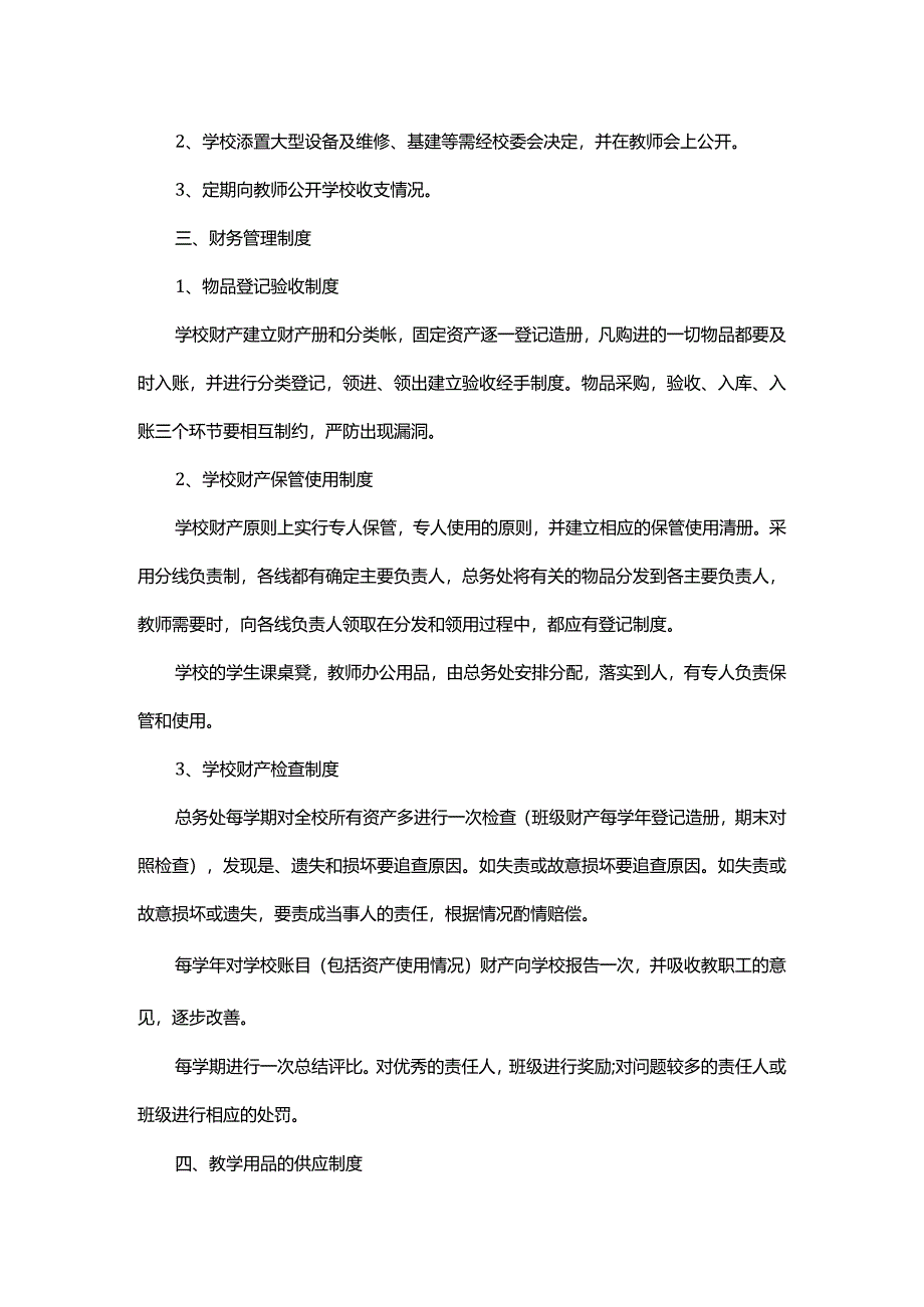 制度整改方案.docx_第3页