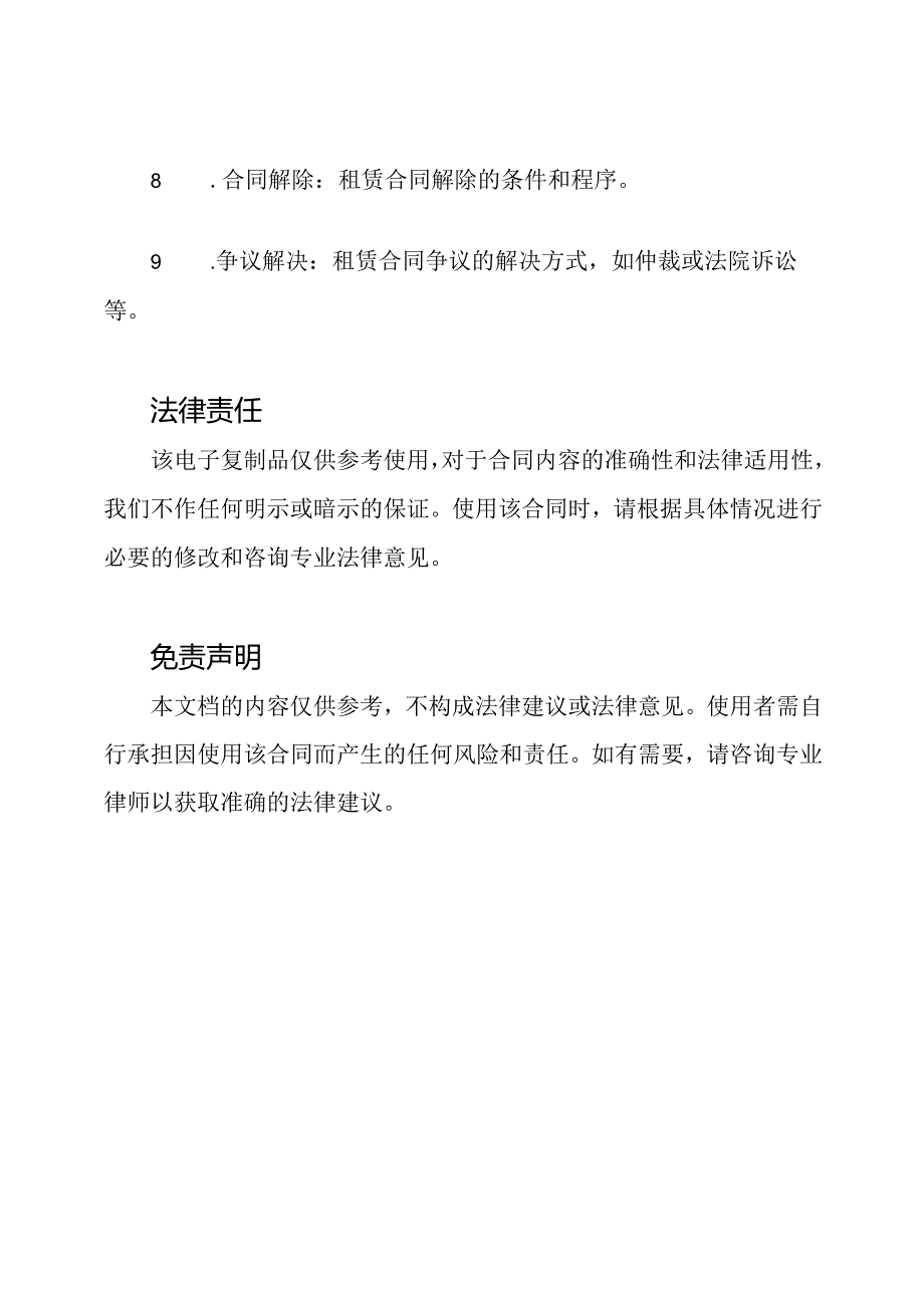 个人住宅租赁合同电子复制品下载(标准版).docx_第2页