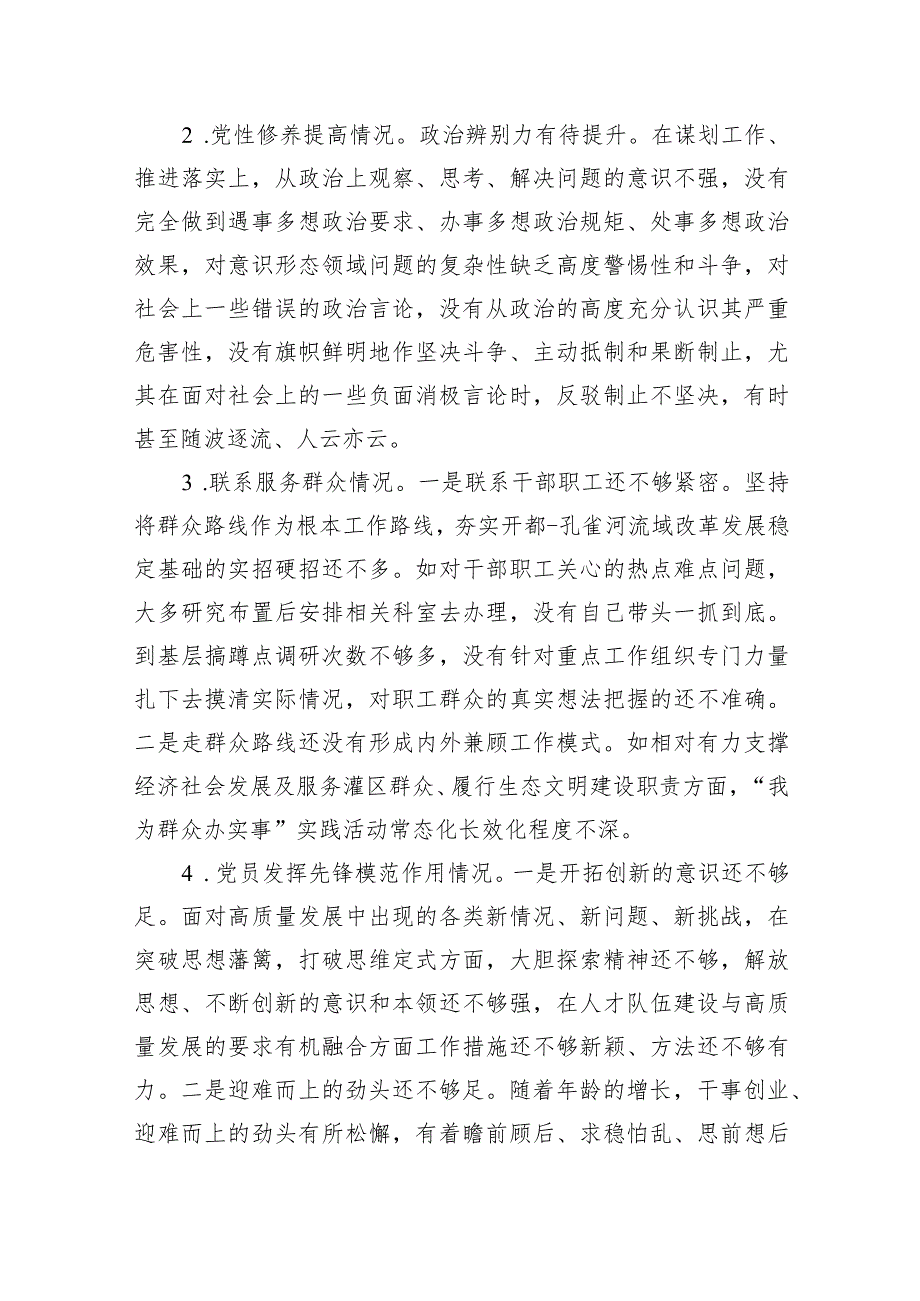 个人检视查找突出问题在过紧日子、厉行节约反对浪费工作、党性修养提高、联系服务群众等方面剖析原因整改措施发言材料（共9篇）.docx_第2页