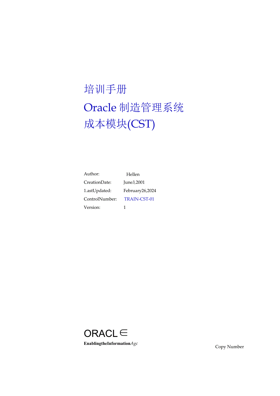 Oracle-ERP-制造成本-COST-培训手册.docx_第1页