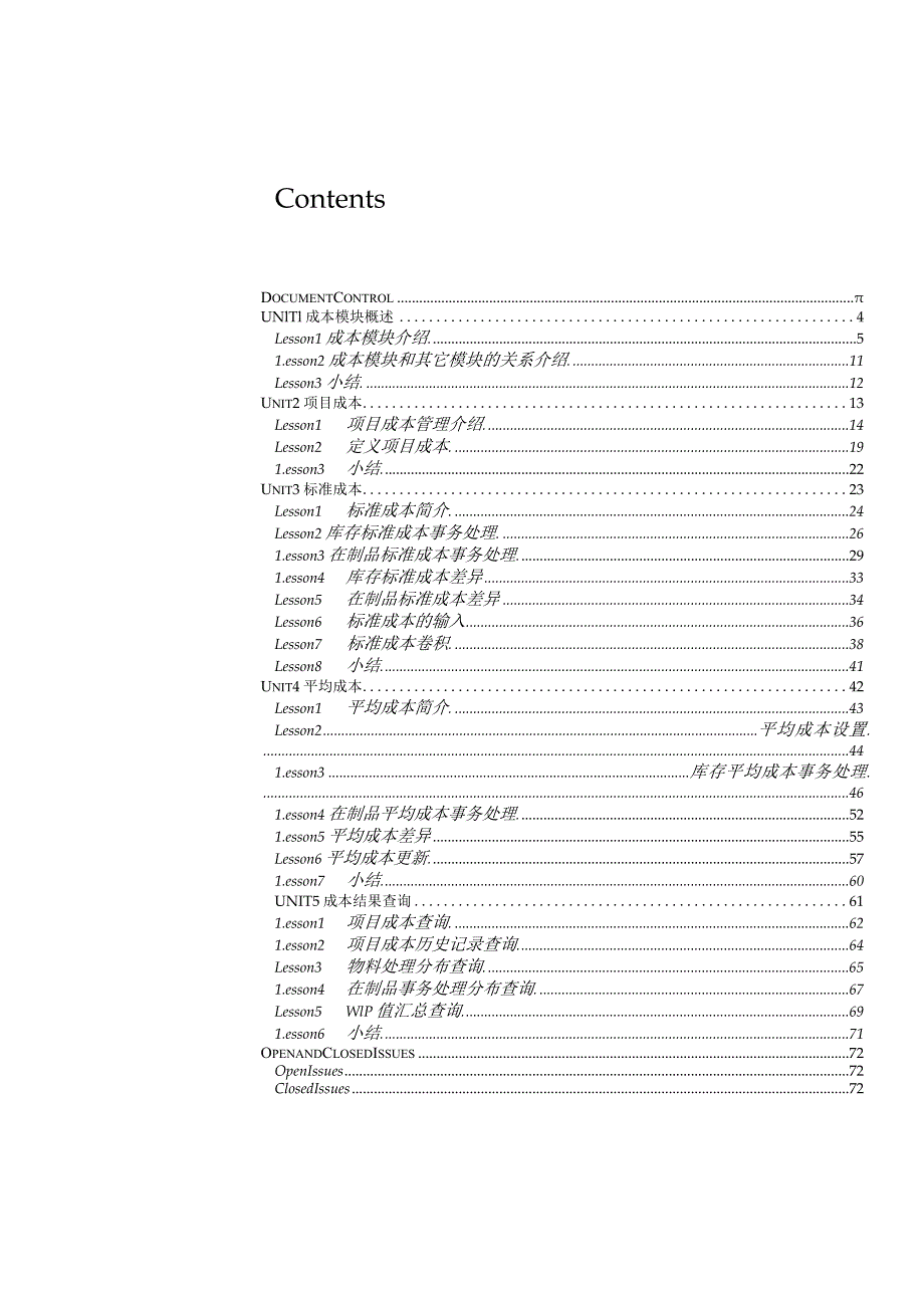 Oracle-ERP-制造成本-COST-培训手册.docx_第3页