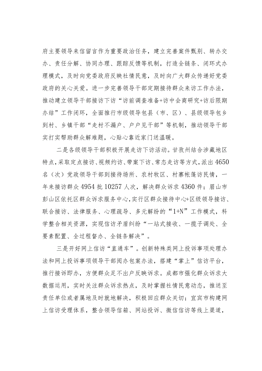 信访工作经验交流材料：某某省学习宣传贯彻《信访工作条例》综述.docx_第3页