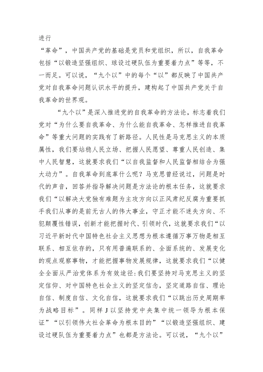 （7篇）学习在二十届中央纪委三次全会上重要讲话把握好“九个以“心得体会（精选版）.docx_第3页