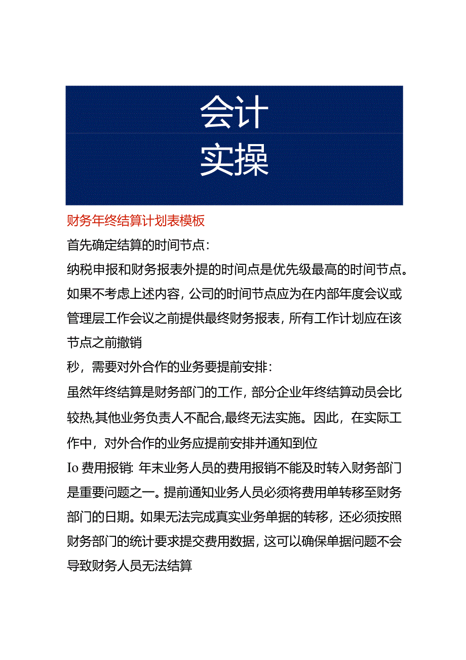 财务年终结算计划表模板.docx_第1页