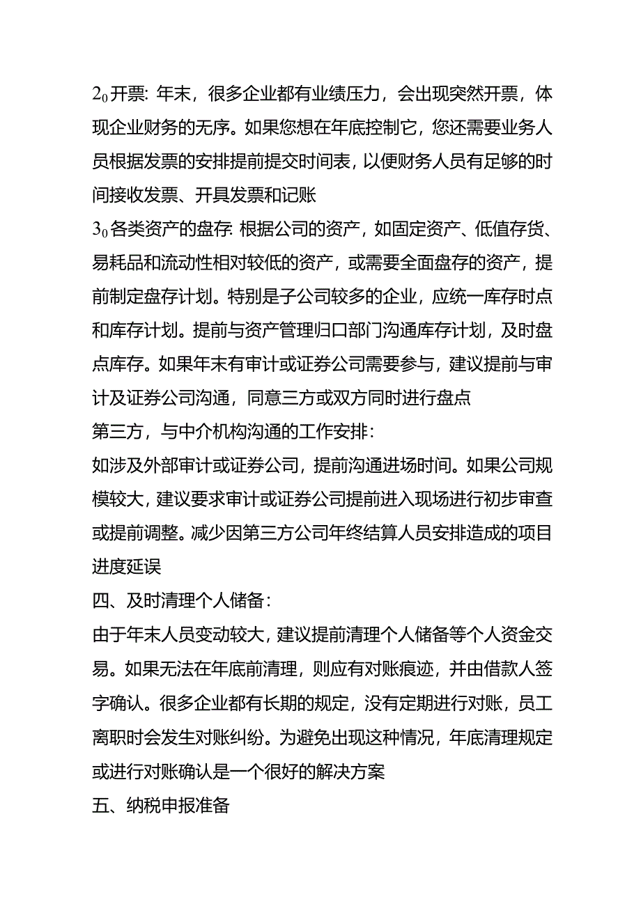 财务年终结算计划表模板.docx_第2页