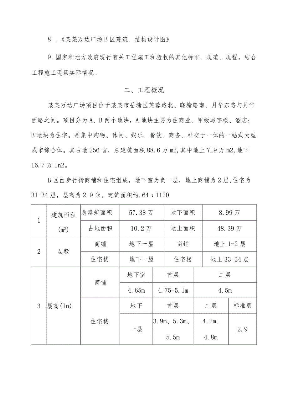 B区外脚手架施工方案模板.docx_第3页